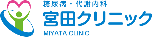 大阪・福島の糖尿病内科・代謝内科・内科「糖尿病・代謝内科 宮田クリニック」